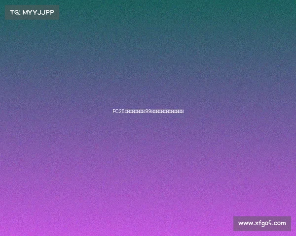 FC25粉卡四大新星登场 99登贝莱邦马蒂古利特震撼上线