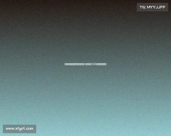 米兰与霍伊伦展开先租后买谈判 同时接触DV9经纪人寻求引援